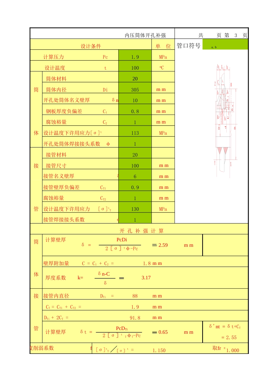 压力容器计算[共4页]_第3页