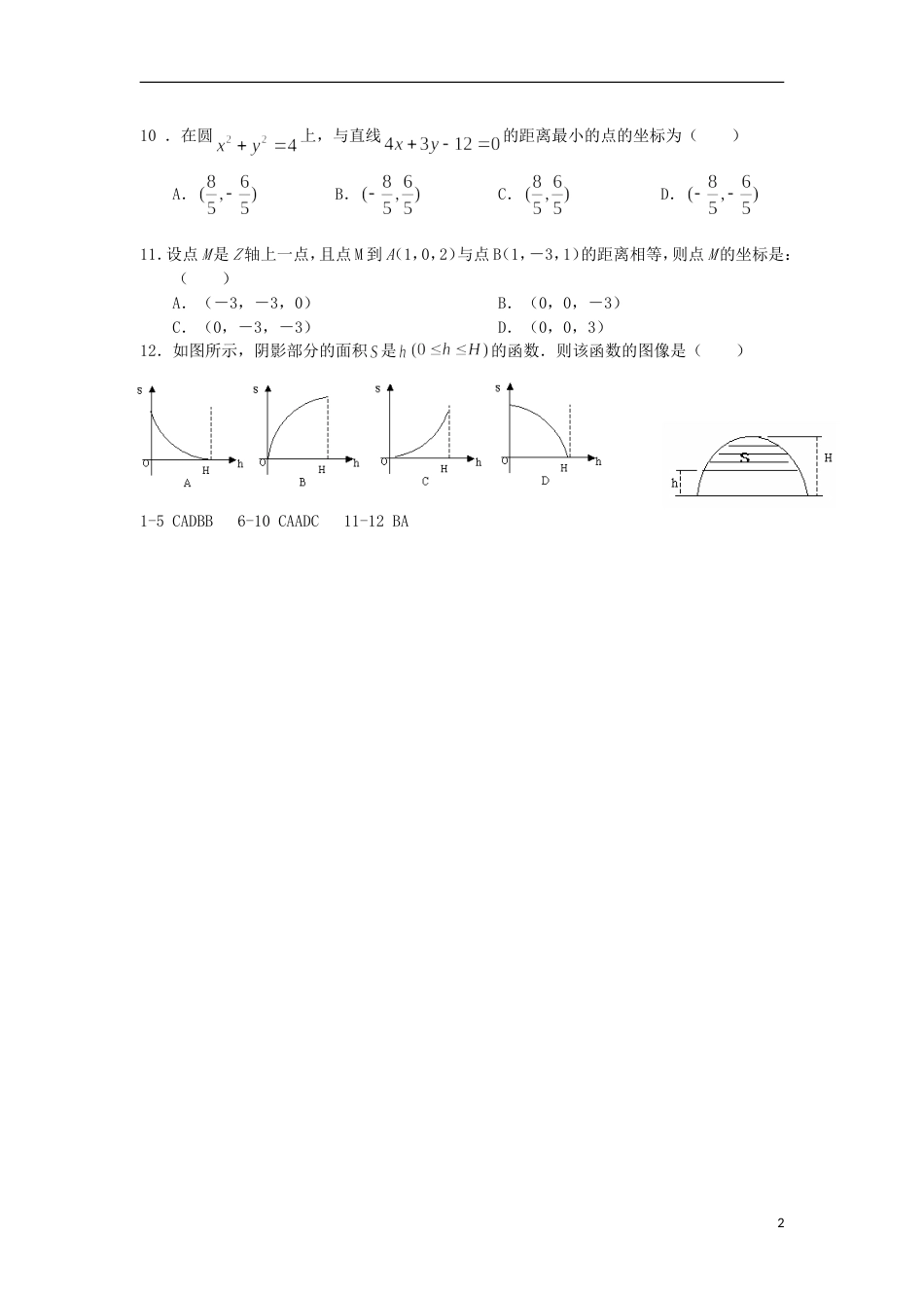 高一数学拓展精练40_第2页