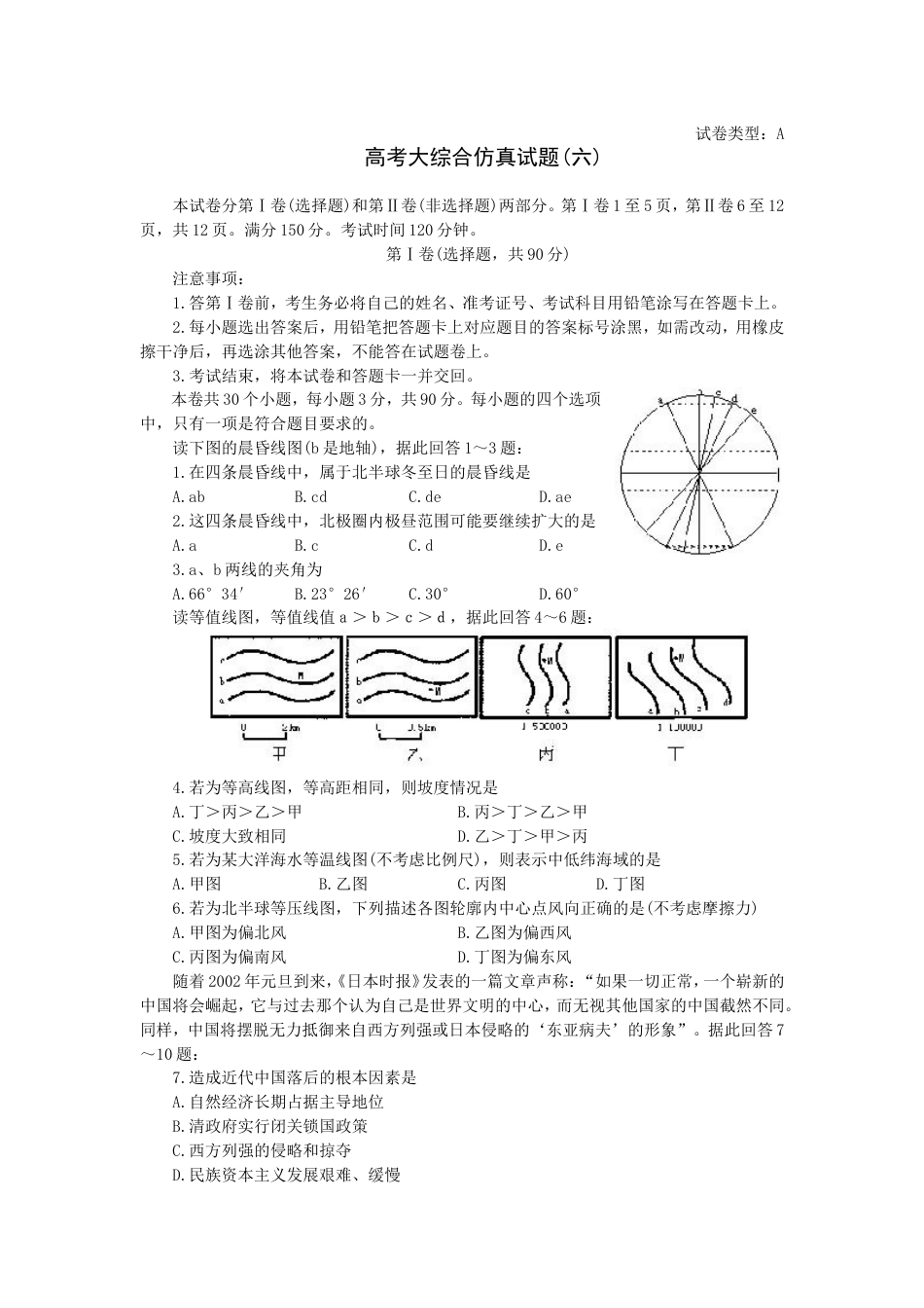 高考大综合试题6[共7页]_第1页
