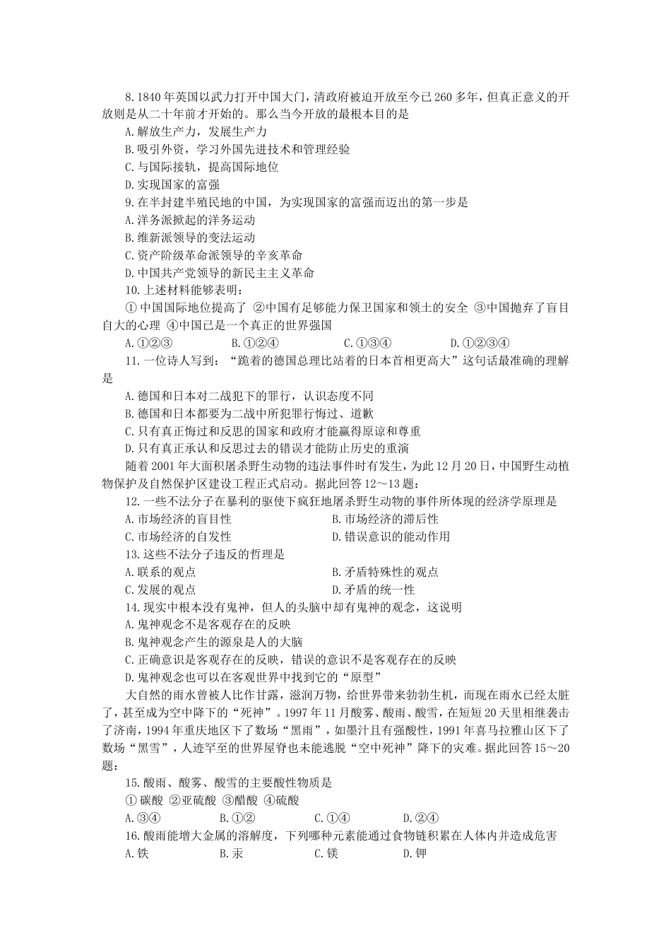 高考大综合试题6[共7页]_第2页