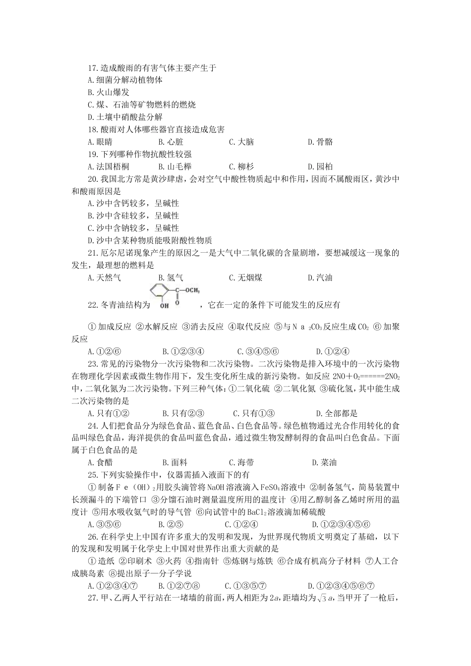 高考大综合试题6[共7页]_第3页