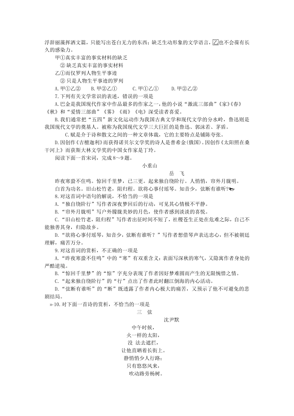 高考语文真试题一[共8页]_第2页