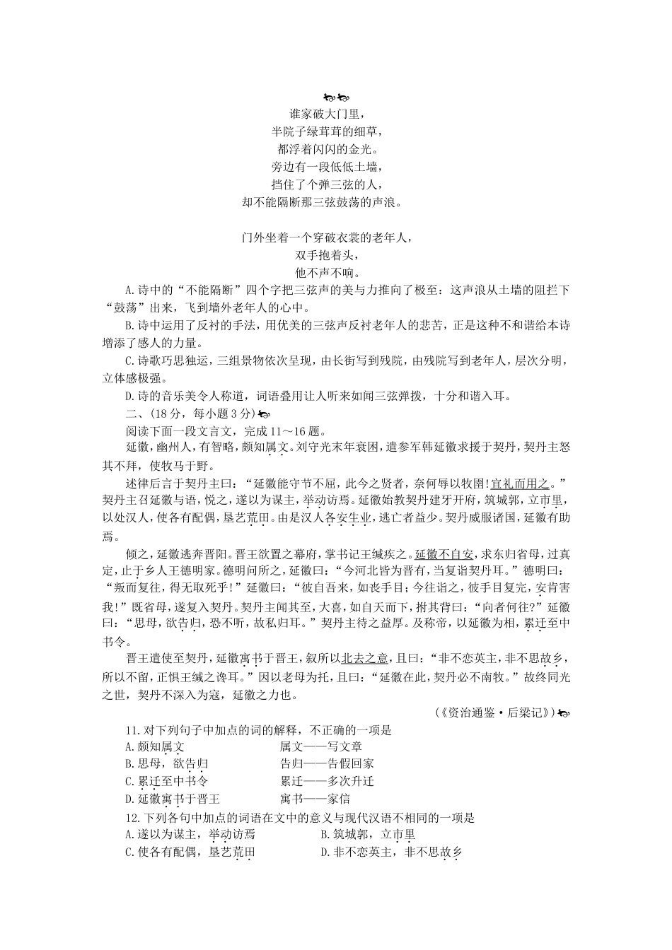 高考语文真试题一[共8页]_第3页