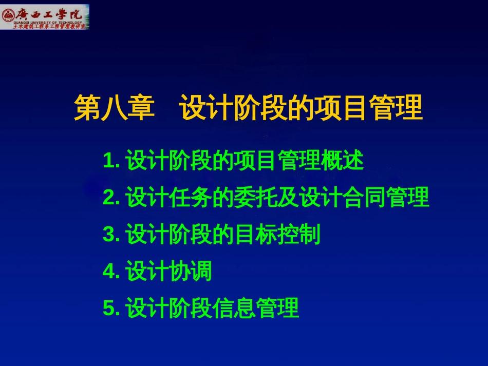 08设计阶段项目管理[共33页]_第3页