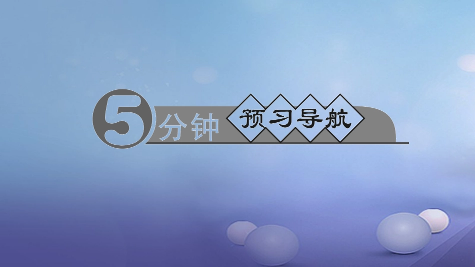 九级化学上册 第四单元 课题4 化学式与化合价 第课时 化学式课件 （新版）新人教版_第2页