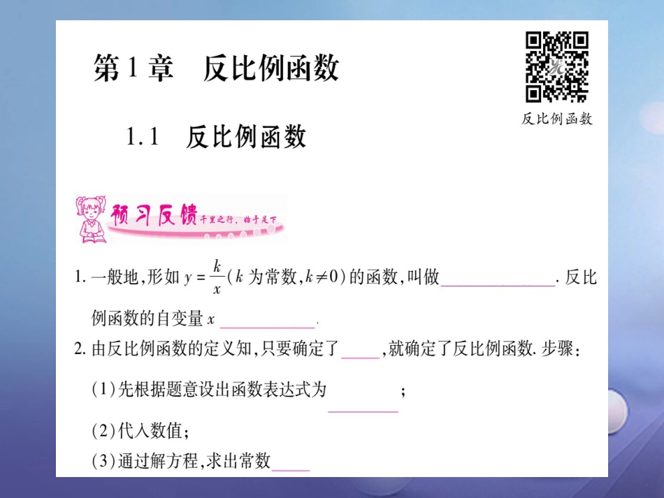 九级数学上册 . 反比例函数习题课件 （新版）湘教版_第1页