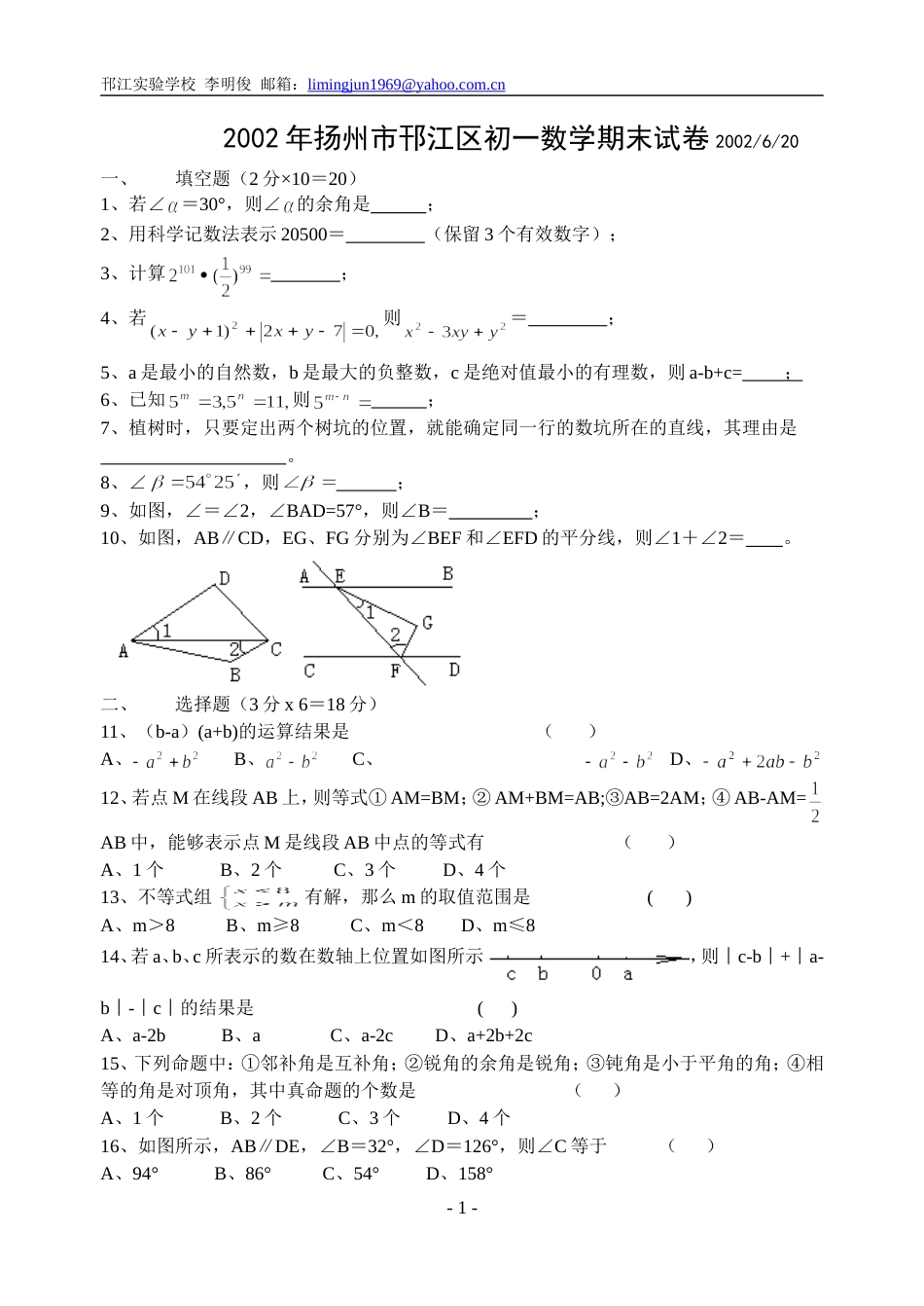 江苏省扬州市邗江区初一_第1页