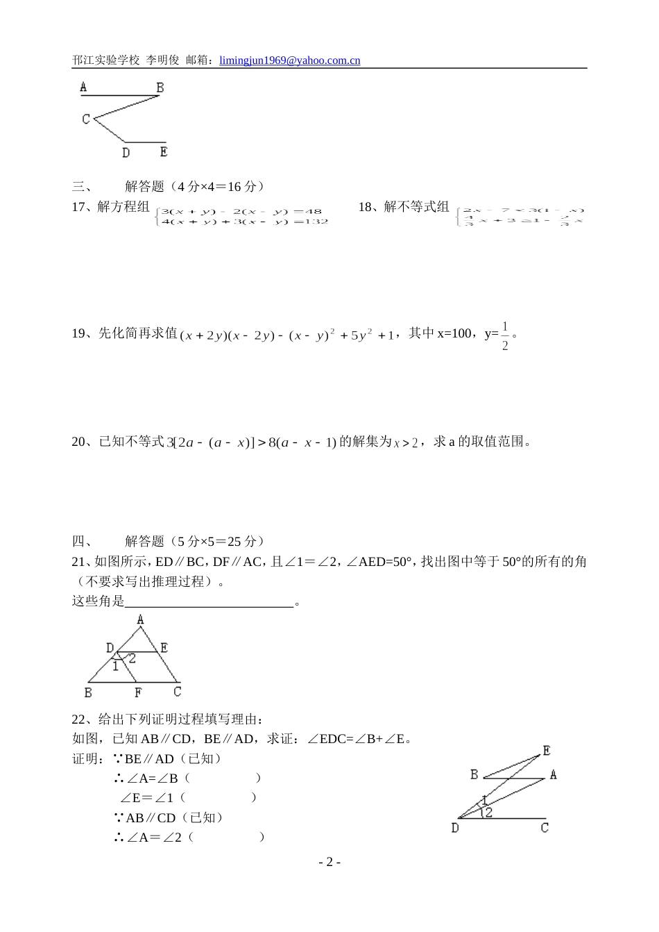 江苏省扬州市邗江区初一_第2页