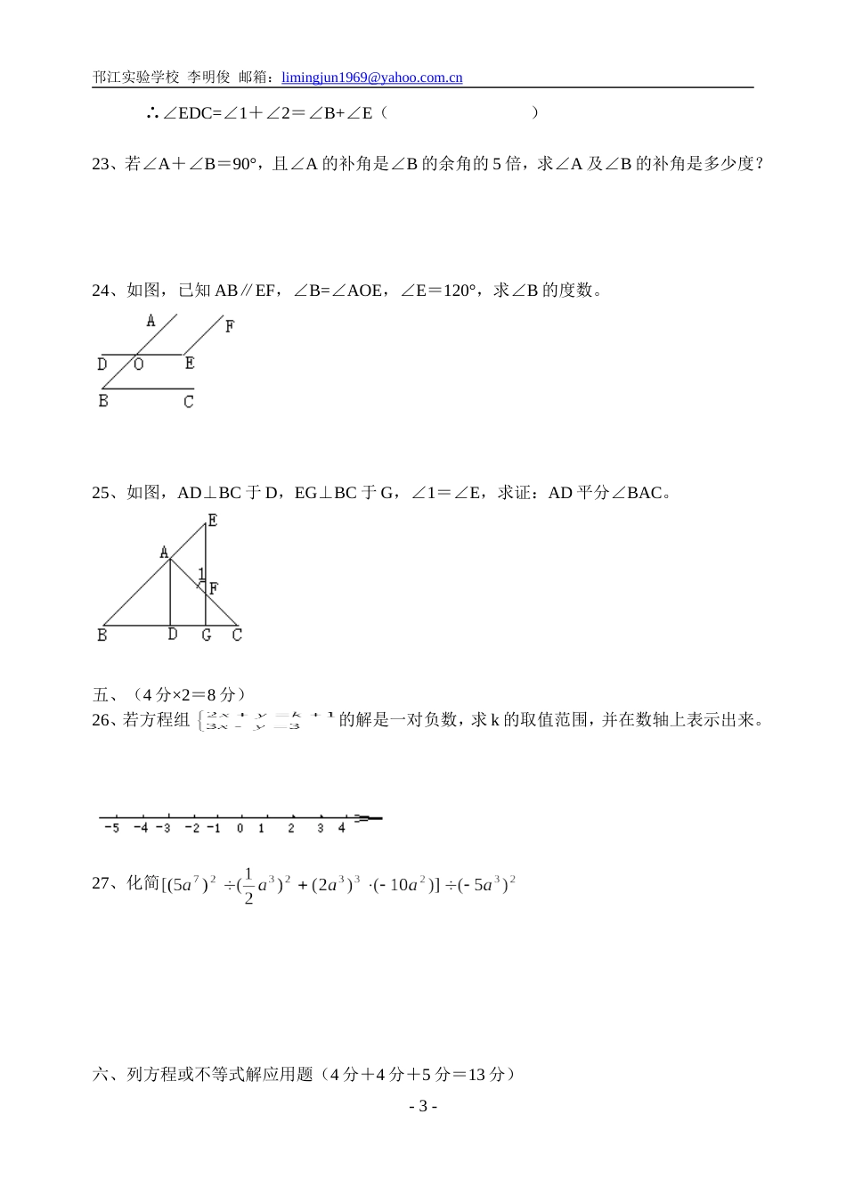 江苏省扬州市邗江区初一_第3页