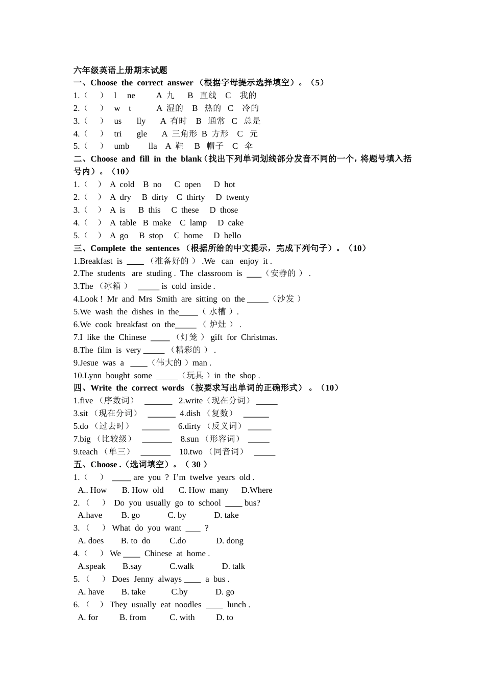 六年级英语上册期末试题[共3页]_第1页