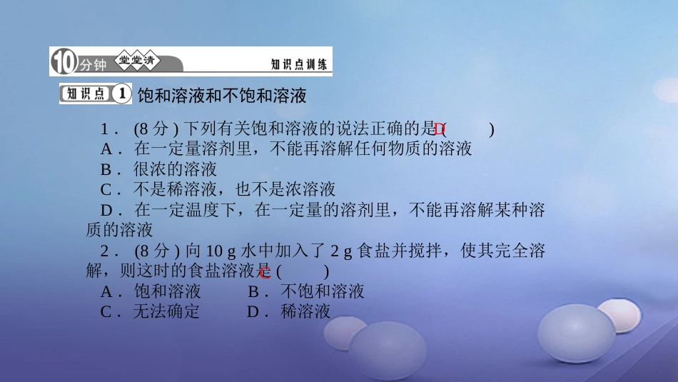 九级化学下册 第九单元 溶液 9.. 饱和溶液和不饱和溶液课件 （新版）新人教版_第3页