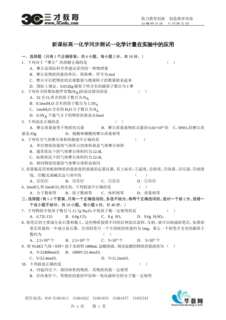 专题：化学计量在实验中的应用检测题1_第1页