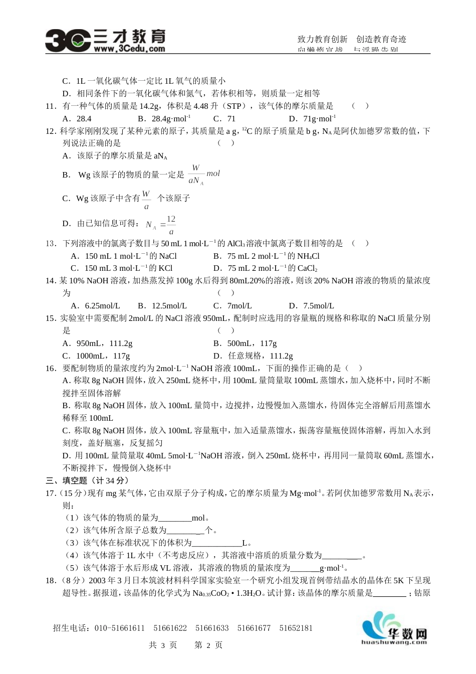 专题：化学计量在实验中的应用检测题1_第2页