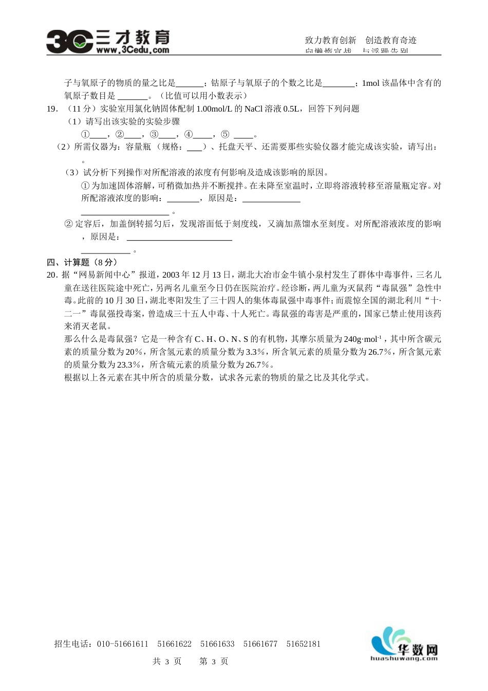 专题：化学计量在实验中的应用检测题1_第3页