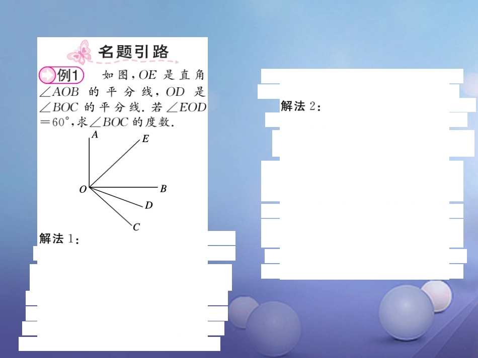 七级数学上册 4.3. 角的度量与计算 第课时 角的度量与计算课件 （新版）湘教版_第2页