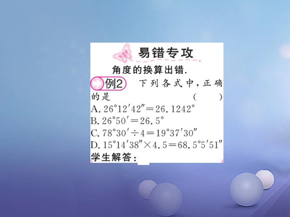 七级数学上册 4.3. 角的度量与计算 第课时 角的度量与计算课件 （新版）湘教版_第3页