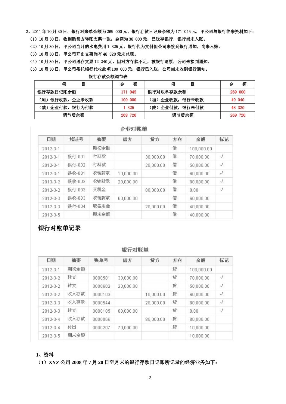 银行存款余额调节表试题及答案[共3页]_第2页