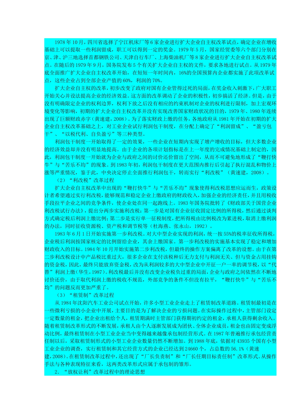 国有企业性质、表现及改革[共50页]_第2页