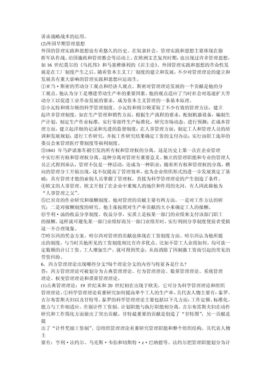 管理学课后习题答案_第3页