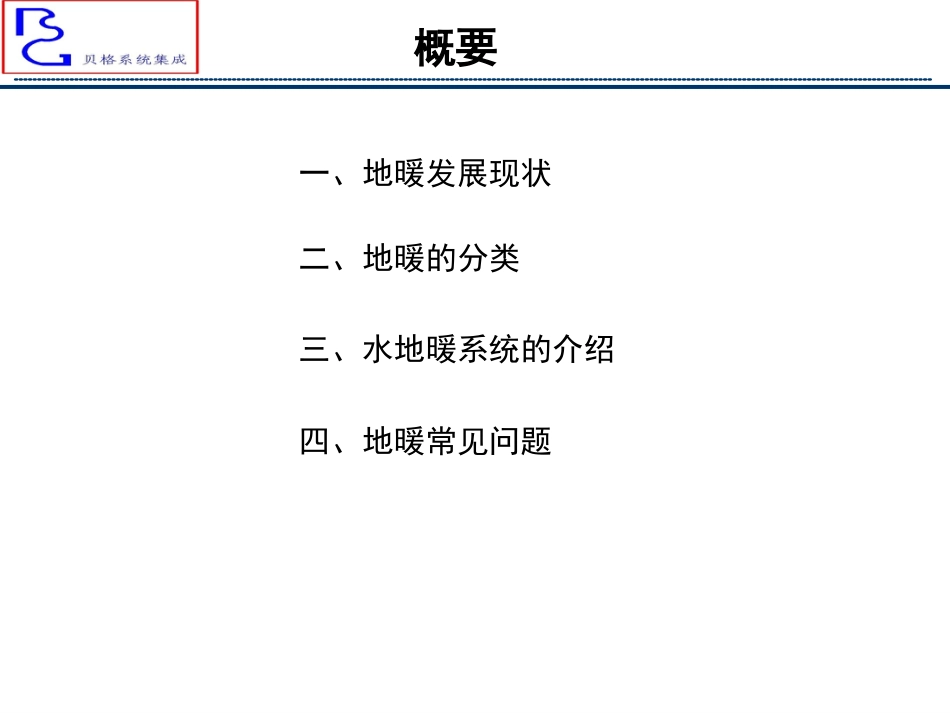 地暖基础知识[共45页]_第2页