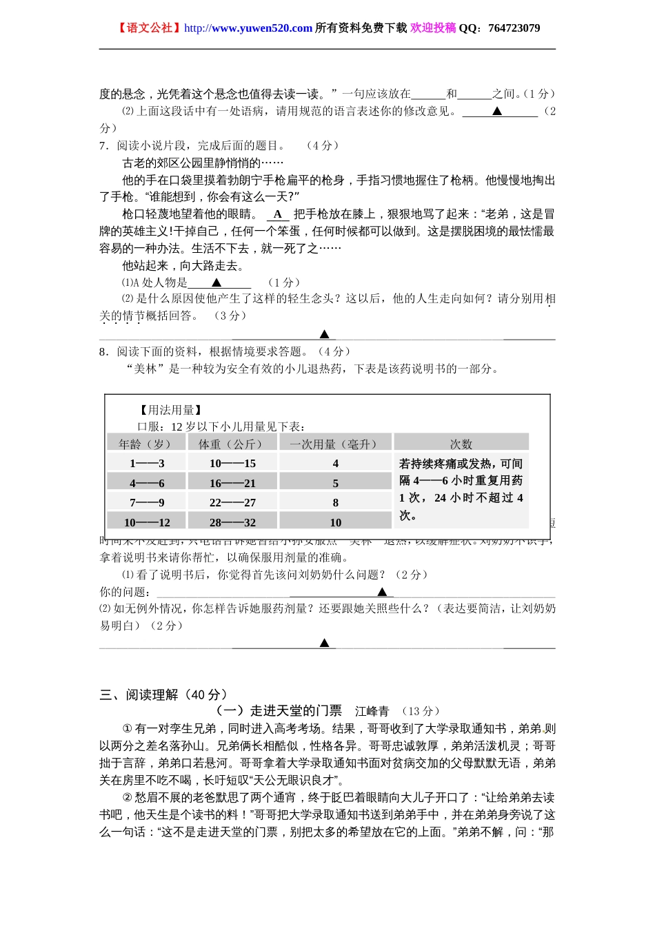 宁波外国语学校第二次中考模拟考试语文试题及答案_第2页