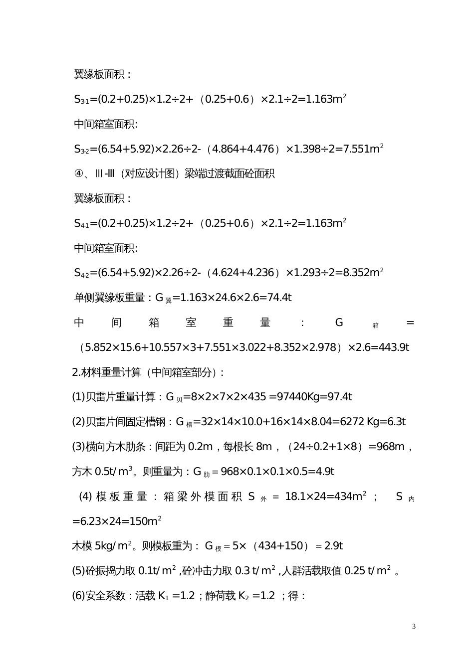 贝雷架计算[共6页]_第3页