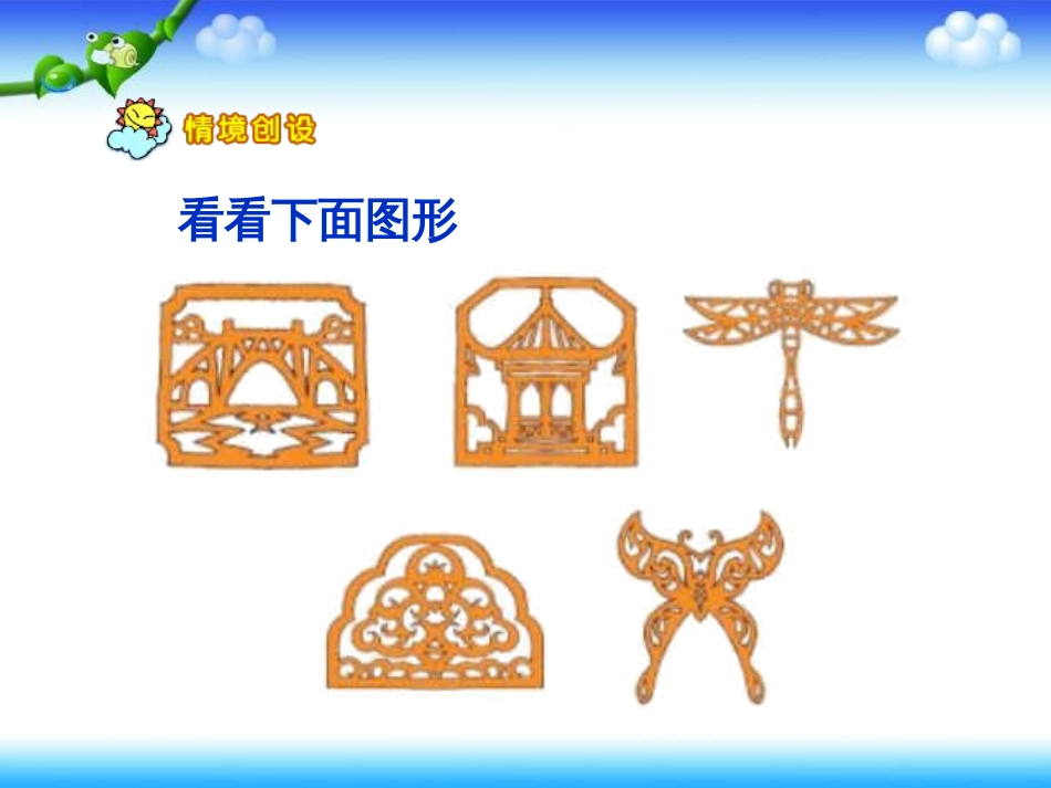 人教版数学二年级下册《轴对称图形》PPT课件_第2页