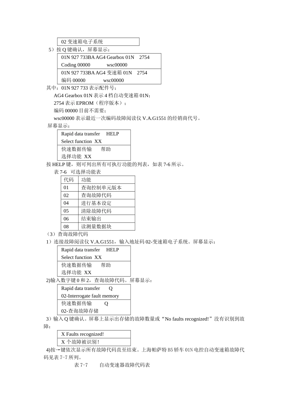 第07章3自动变速箱自诊断与电气检测_第2页