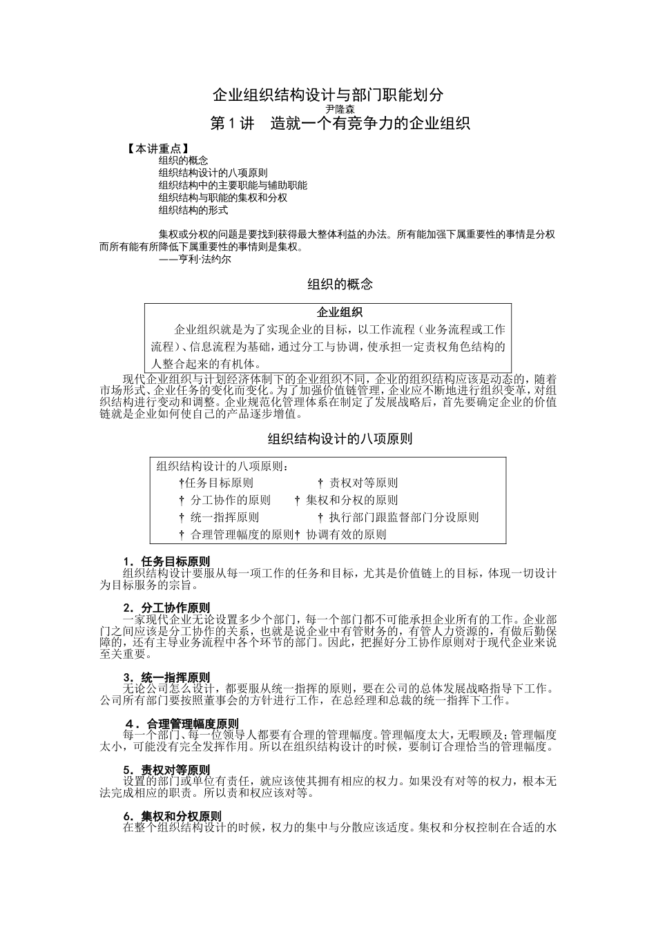 企业组织结构设计与部门职能划分[共共25页]_第1页