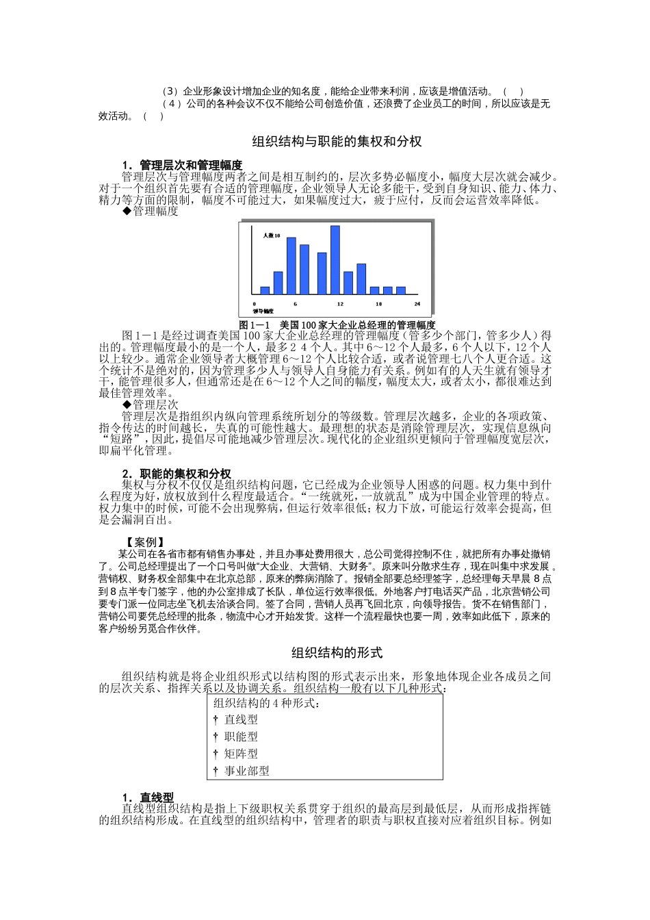 企业组织结构设计与部门职能划分[共共25页]_第3页