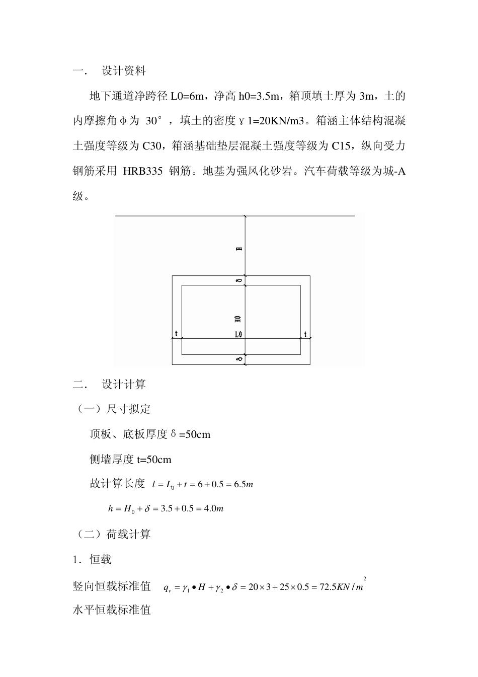 箱涵计算实例[共12页]_第1页