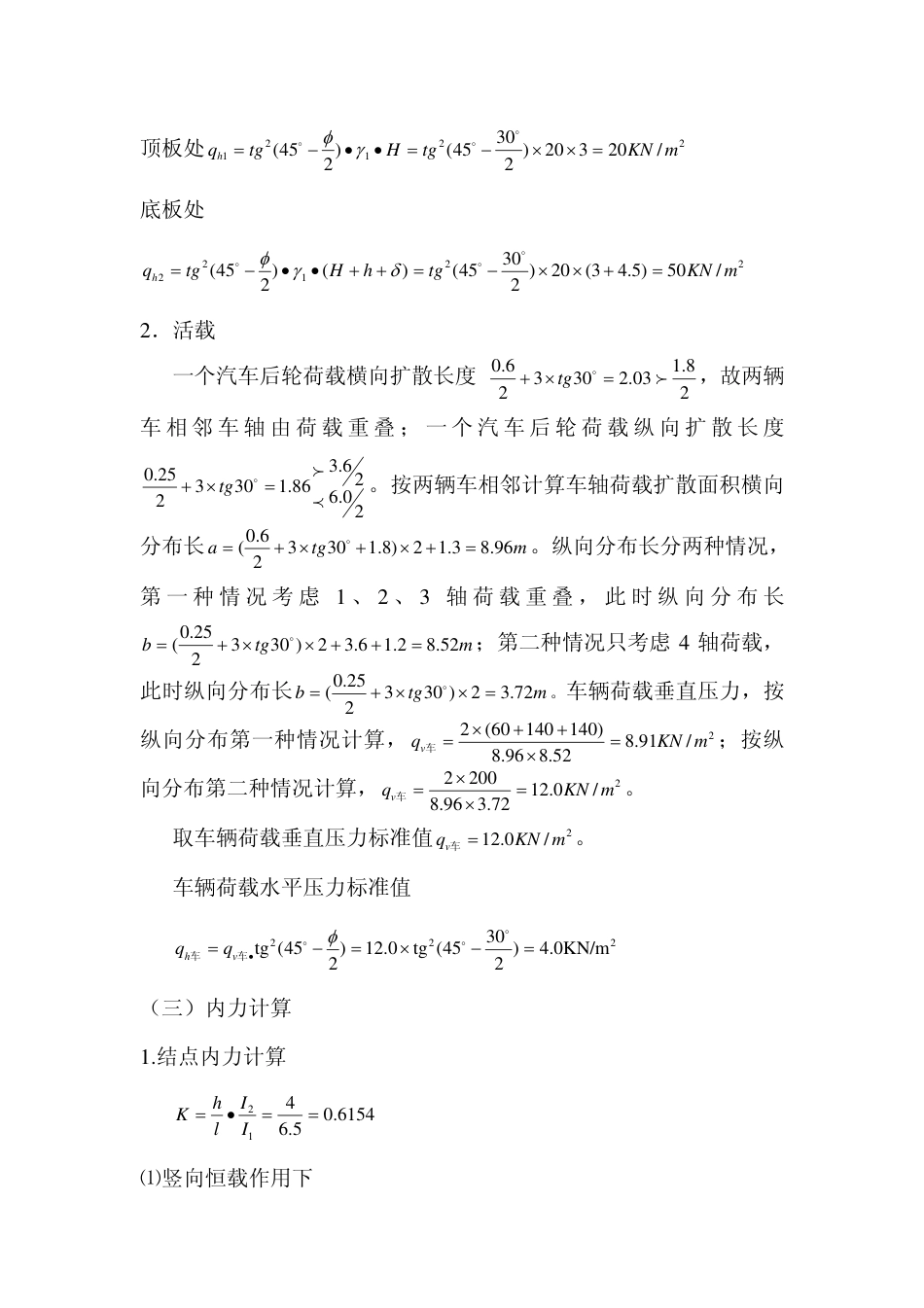 箱涵计算实例[共12页]_第2页