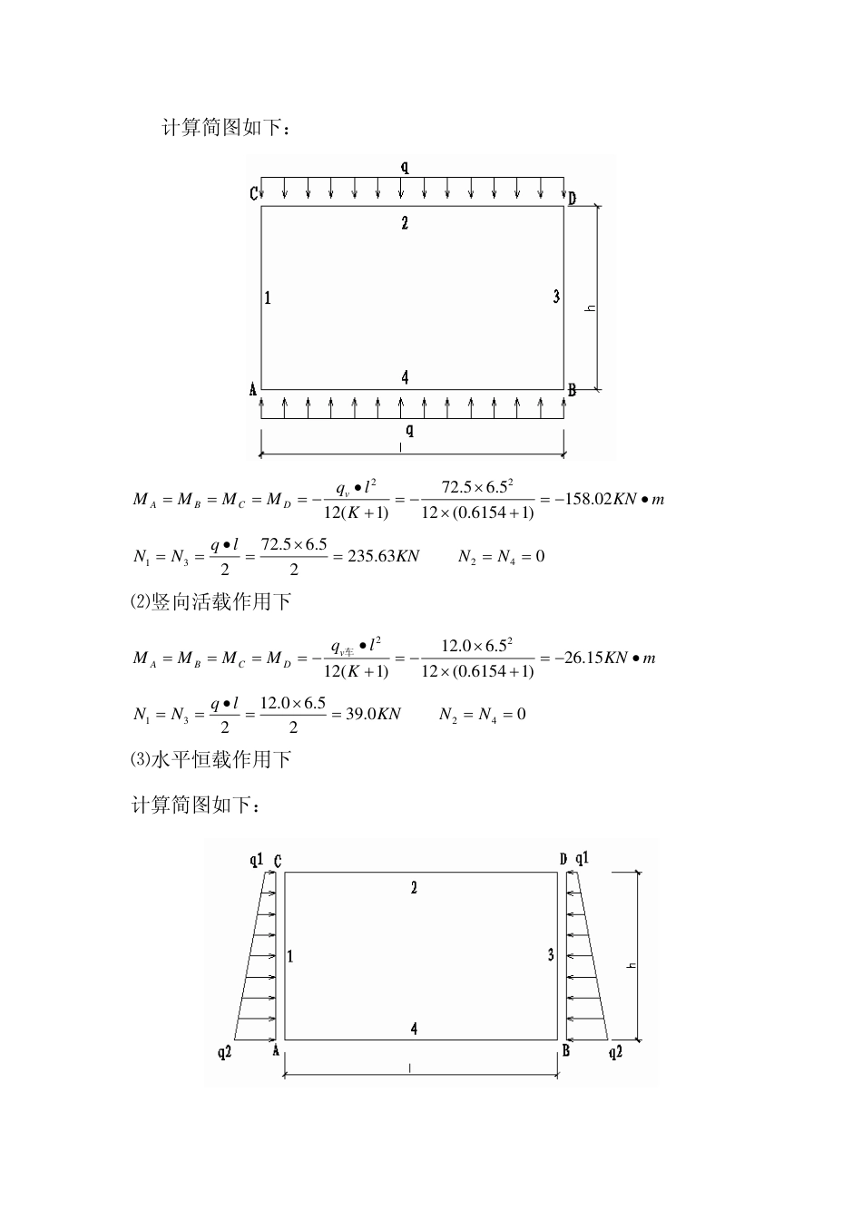 箱涵计算实例[共12页]_第3页
