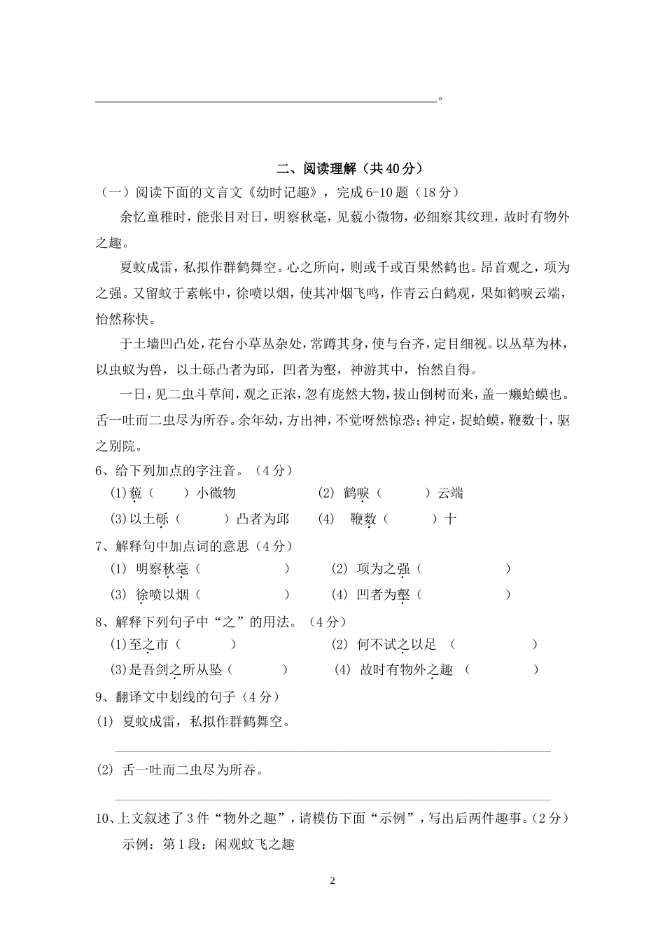 江滨中学七年级语文（上）月考试卷2005[共8页]_第2页