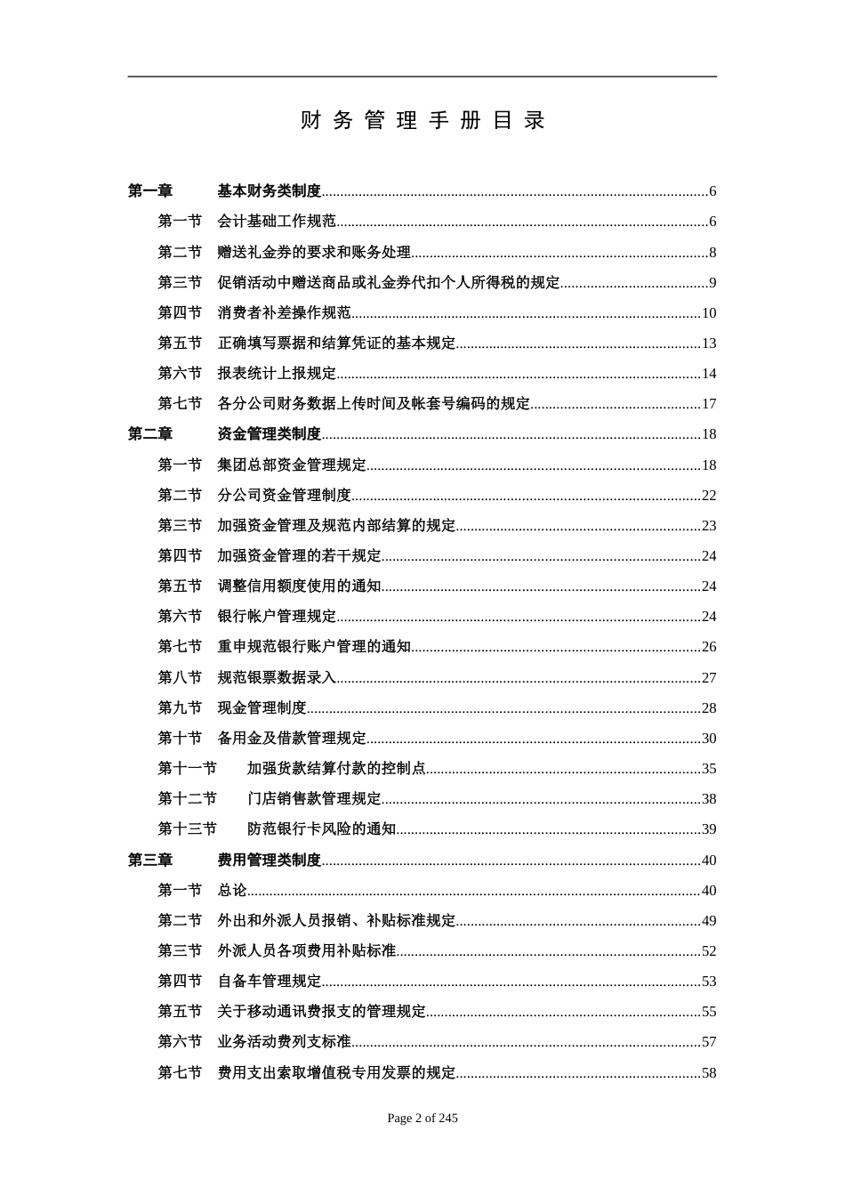 财务管理手册永乐家电连锁）_第2页