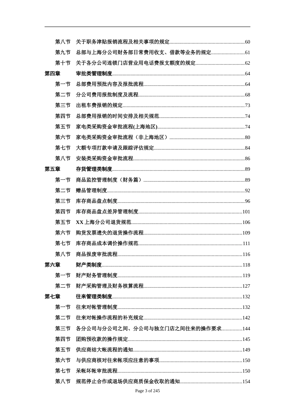 财务管理手册永乐家电连锁）_第3页