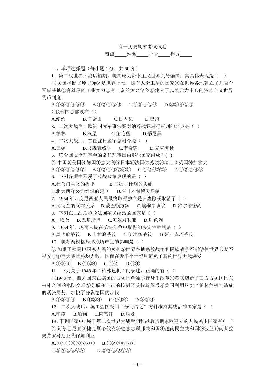 高一历史期末考试试卷[共6页]_第1页