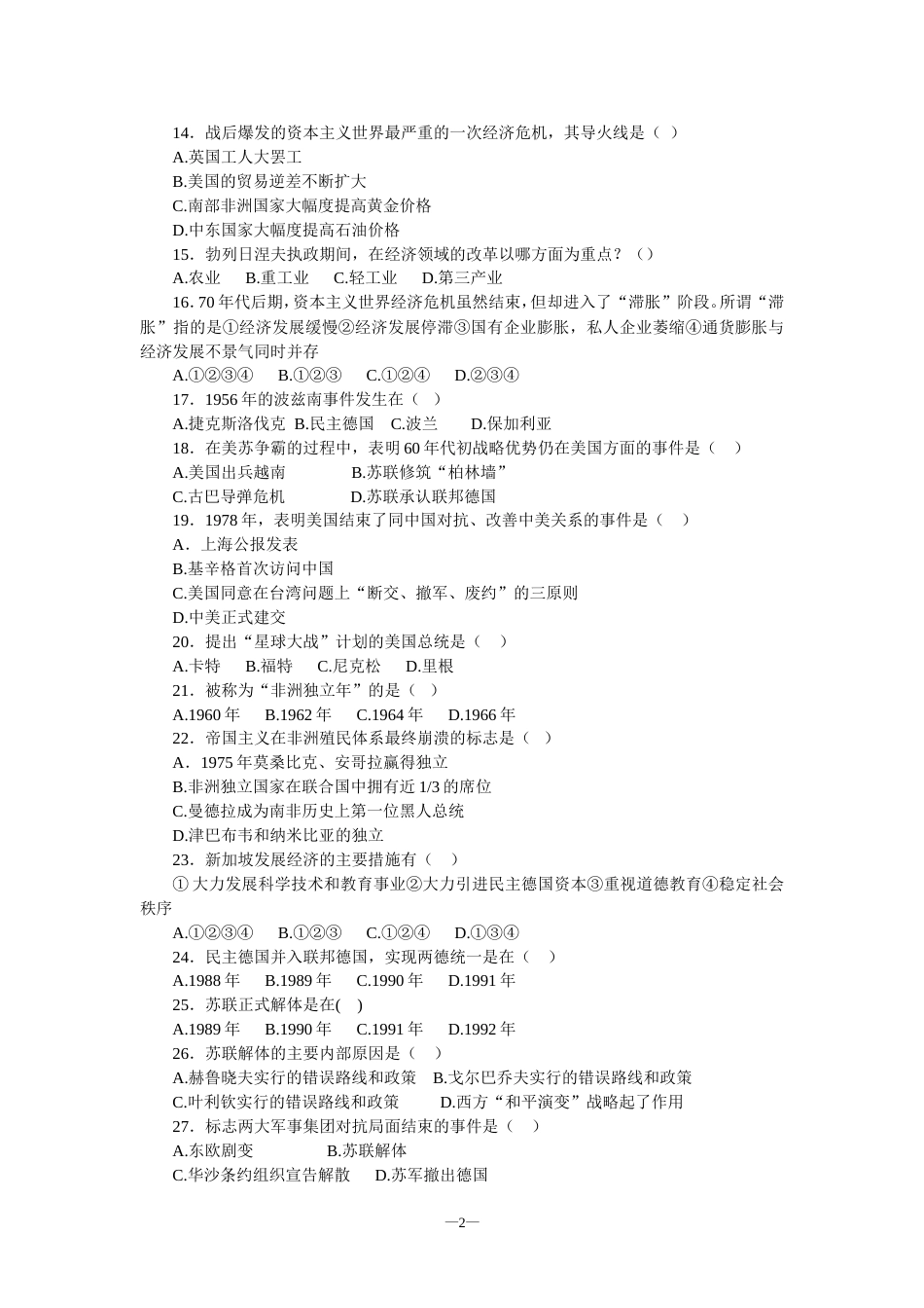 高一历史期末考试试卷[共6页]_第2页