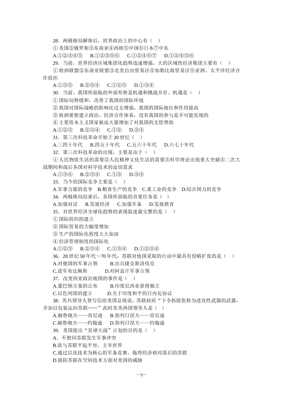 高一历史期末考试试卷[共6页]_第3页