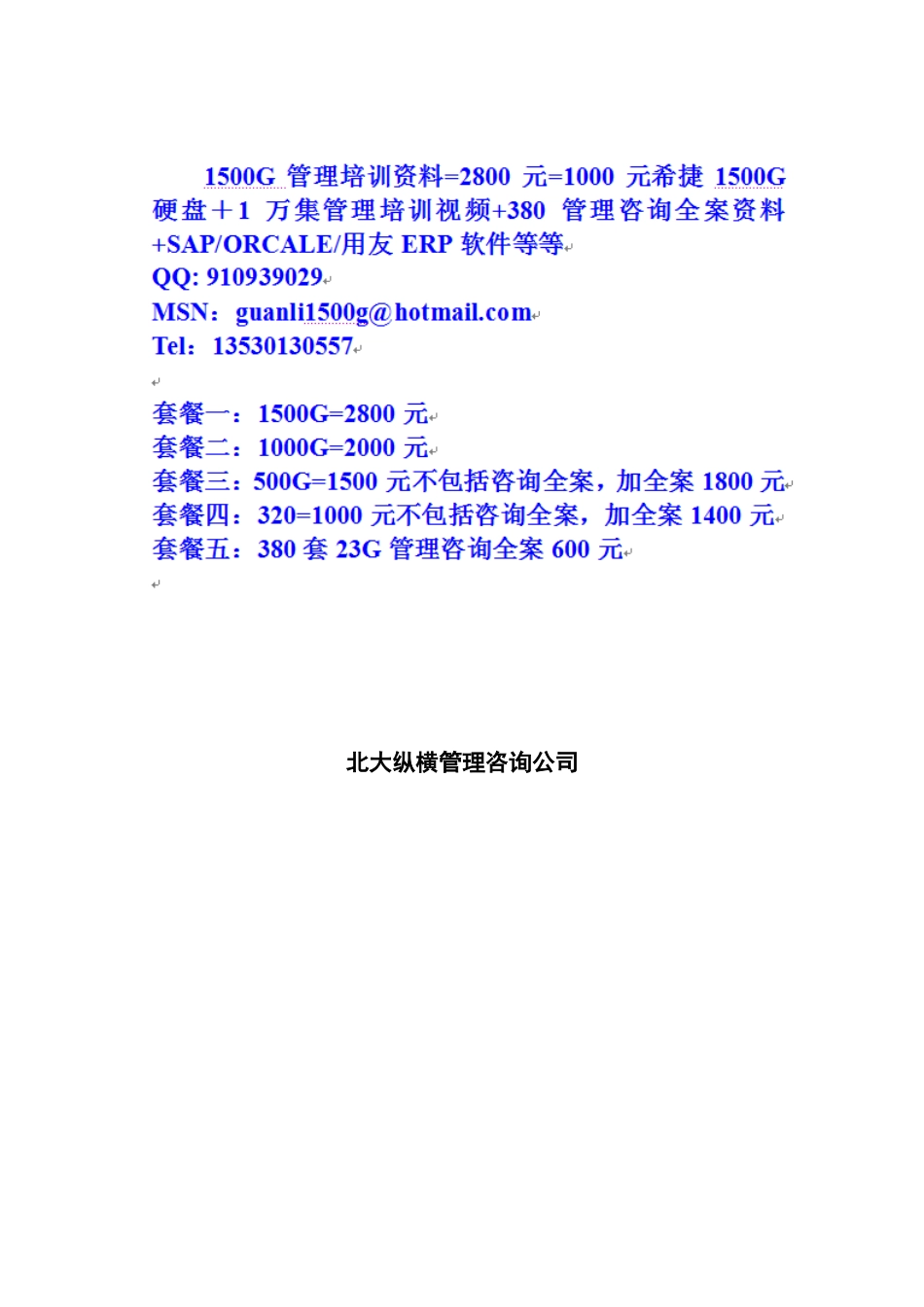 贵州永红企业文化纲领[共29页]_第3页