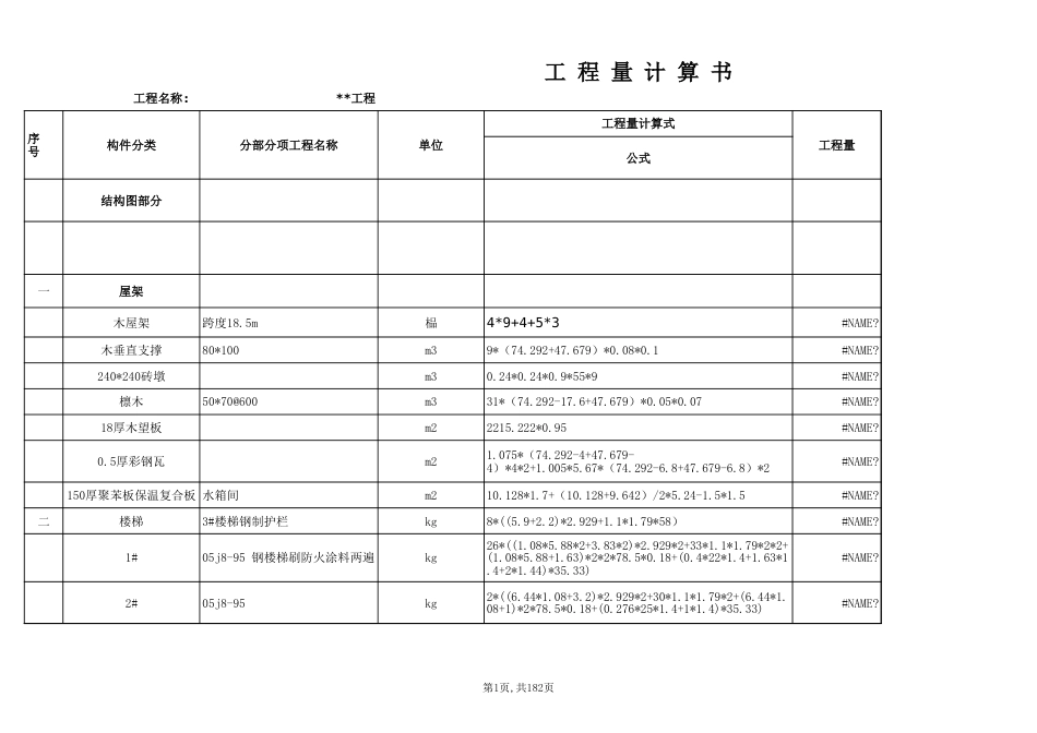 土建计算书[共3页]_第1页