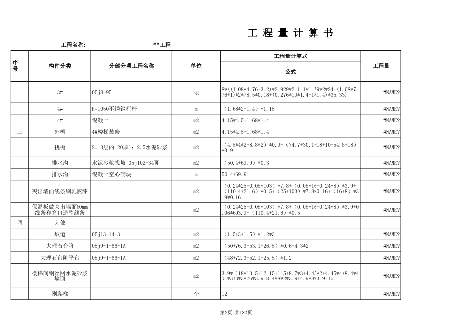 土建计算书[共3页]_第2页