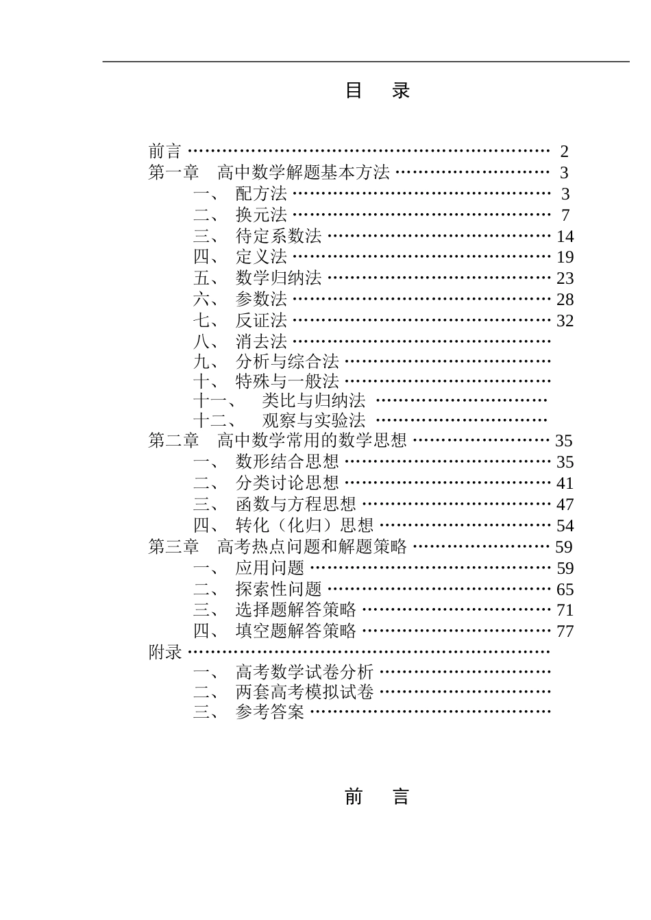 高中数学解题思想方法全部内容[共78页]_第1页