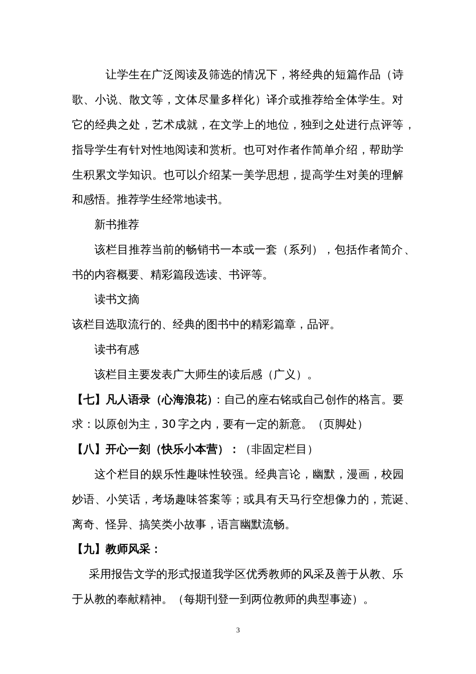 木江坪学区校刊设计方案[共5页]_第3页