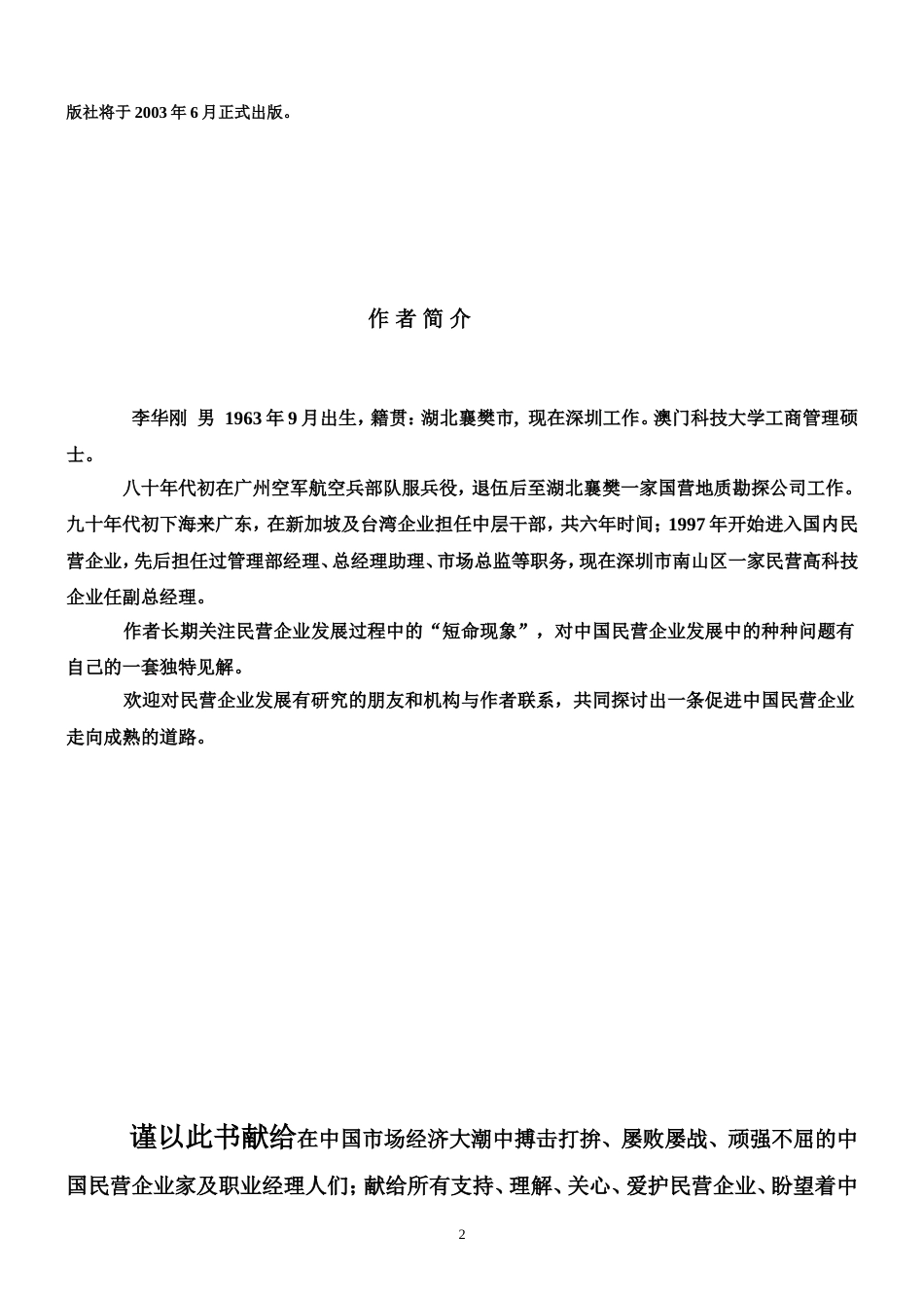 民营企业 你为什么长不大[共152页]_第2页