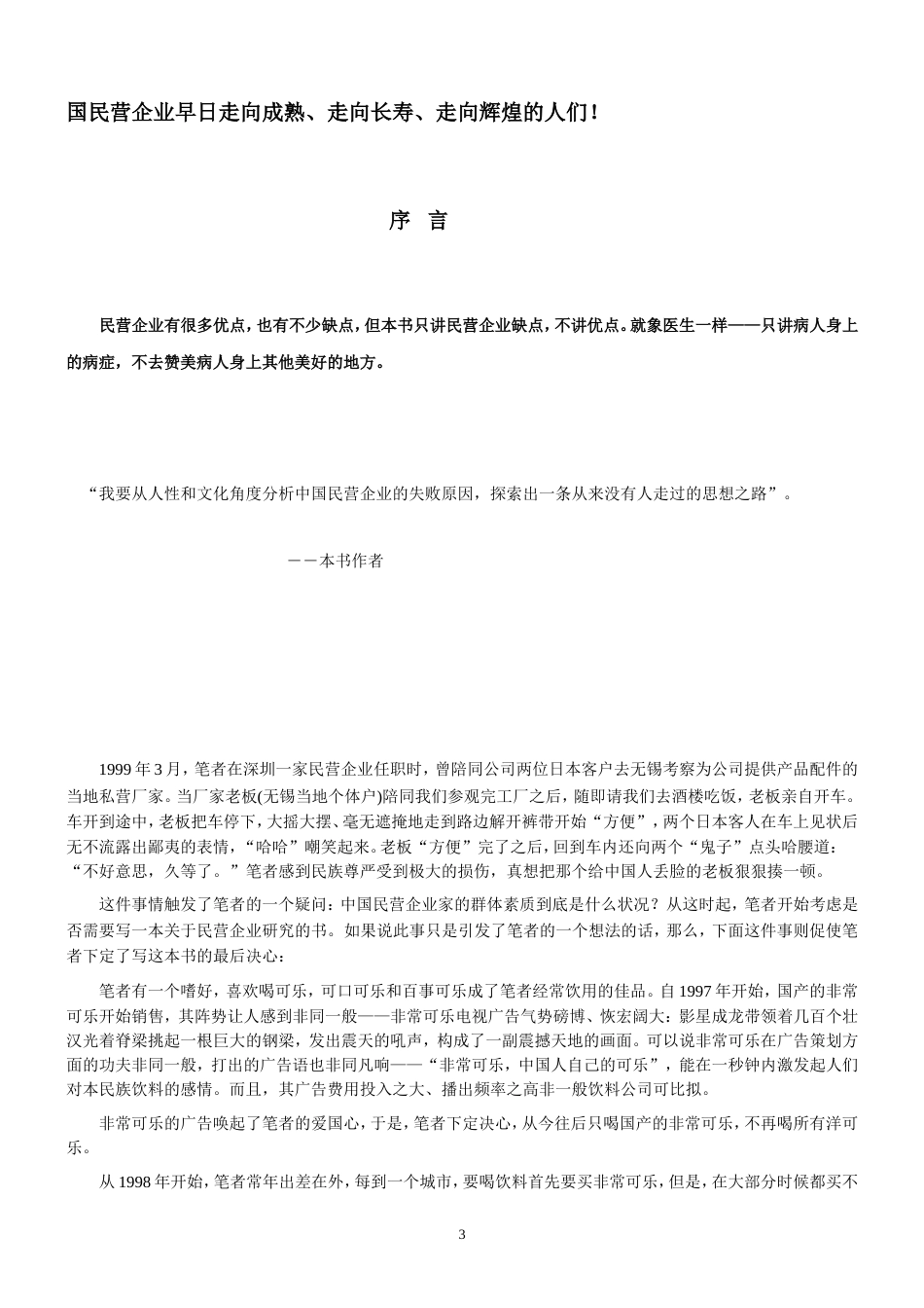 民营企业 你为什么长不大[共152页]_第3页