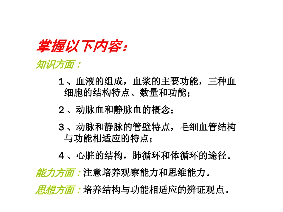 七年级生物人体内物质的运输201908_第3页