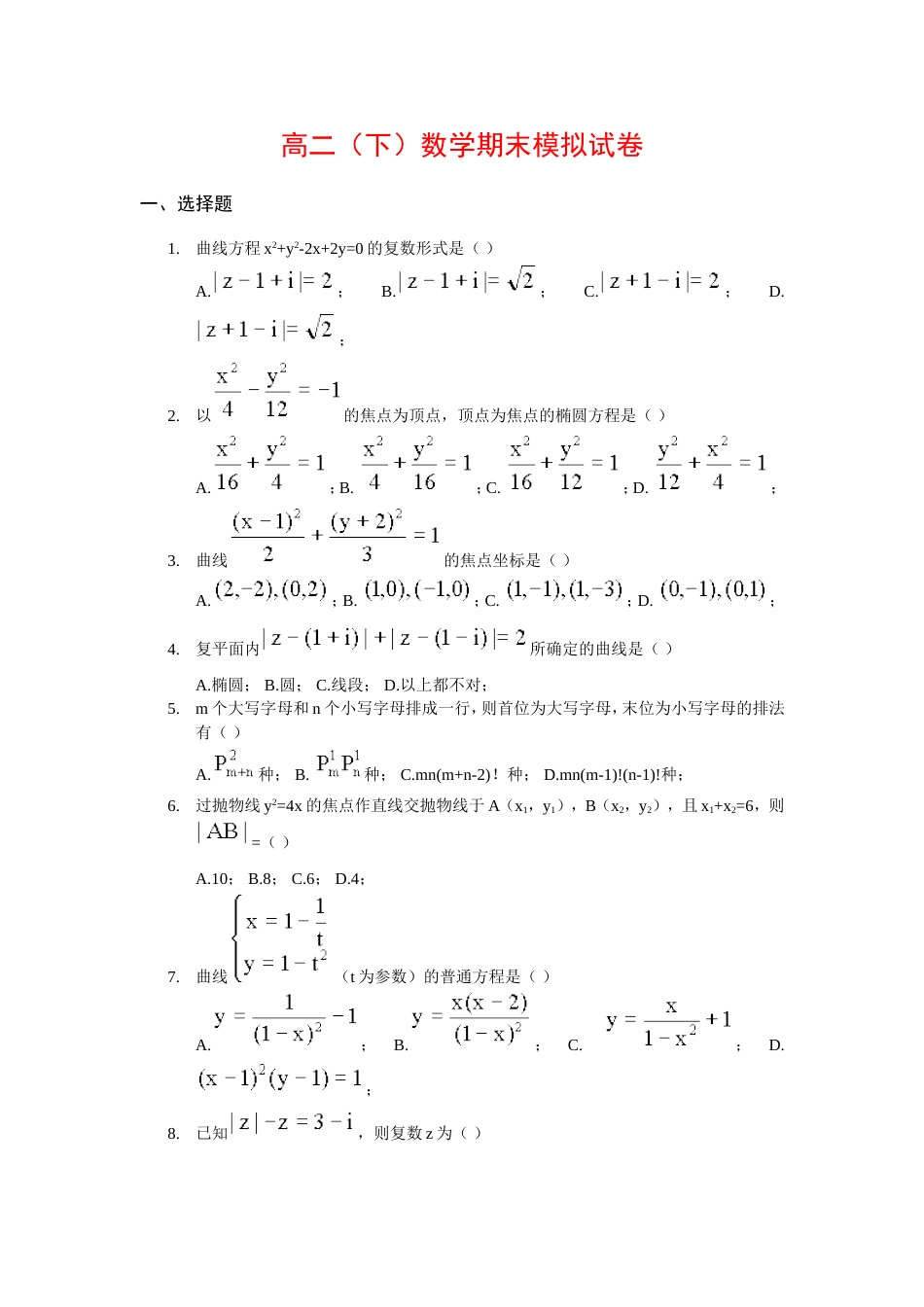 高二（下）数学期末模拟试卷[共3页]_第1页