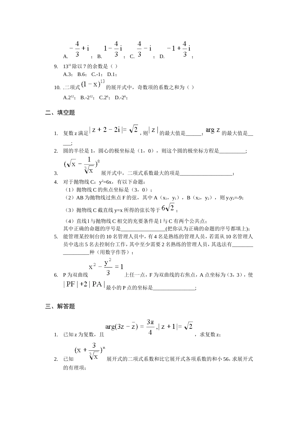 高二（下）数学期末模拟试卷[共3页]_第2页