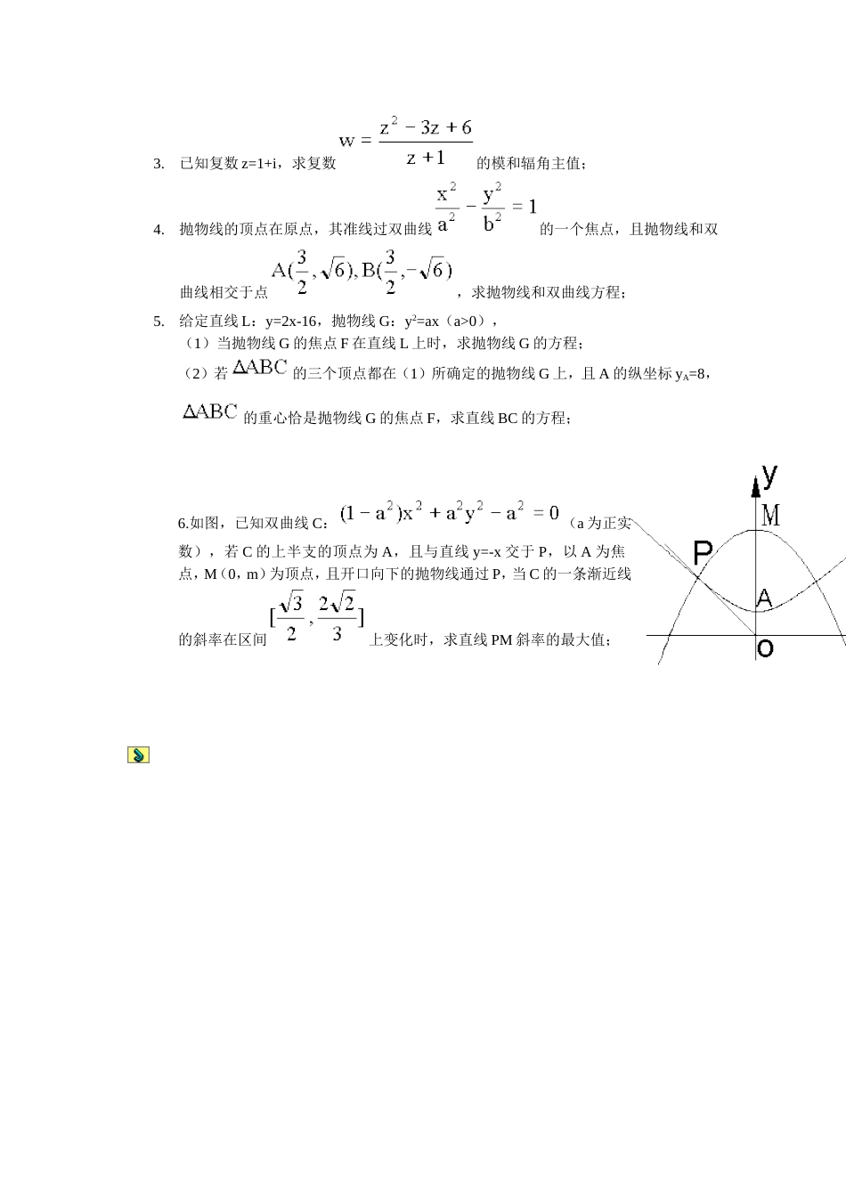 高二（下）数学期末模拟试卷[共3页]_第3页